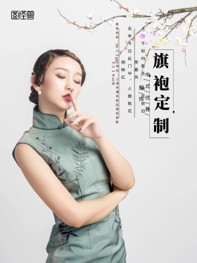 中国古典旗袍海报中式衣服