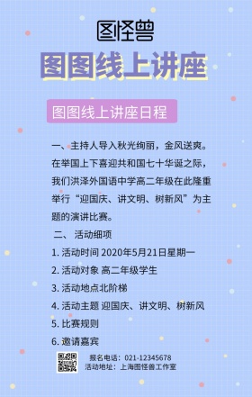 简约蓝色线上讲座手机海报	