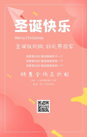 粉色卡通圣诞促销手机海报