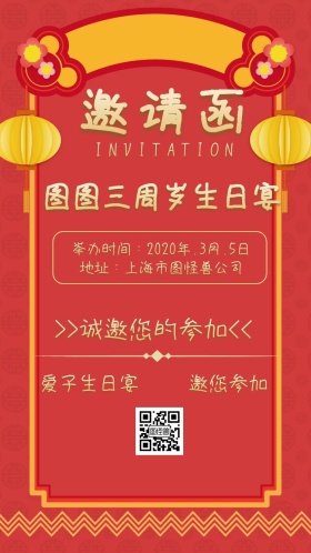 鞭炮建筑中国风邀请函孩子周岁生日宴
