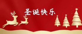 圣诞公众号封面图