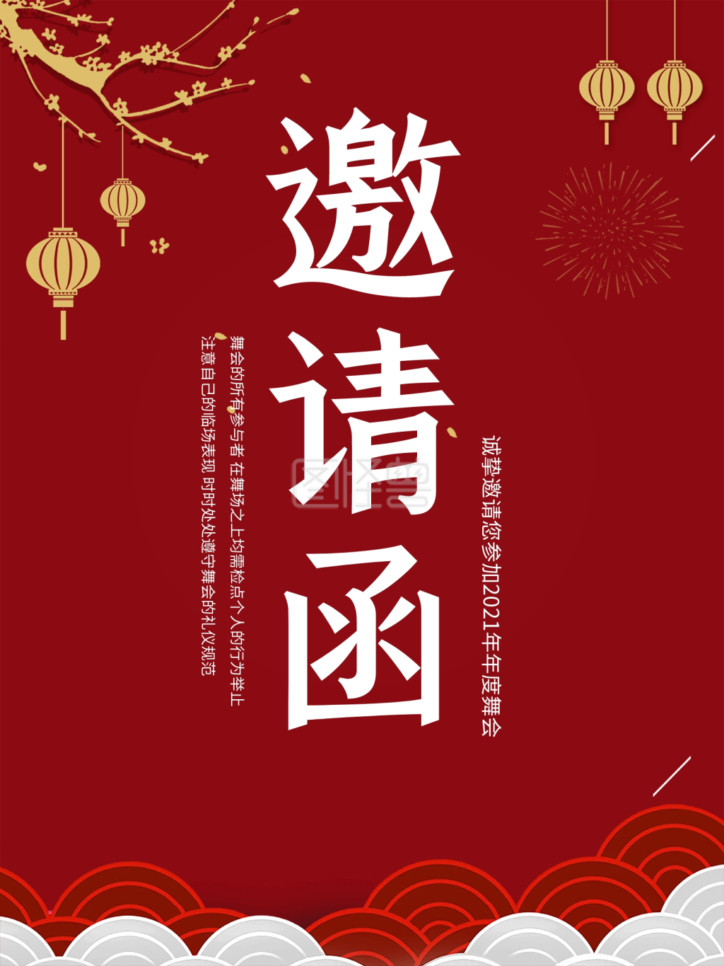 中国红-中国红邀请函海报在线图片制作-图怪兽