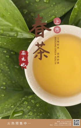 网站轮播中国风春茶手机海报