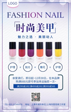 紫色时尚美甲美容促销活动海报模板