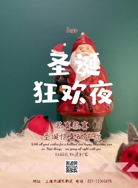 红色圣诞惊喜降临扫码送礼宣传海报