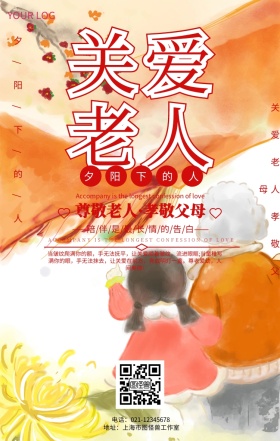 夕阳下的人关爱父母老人宣传海报