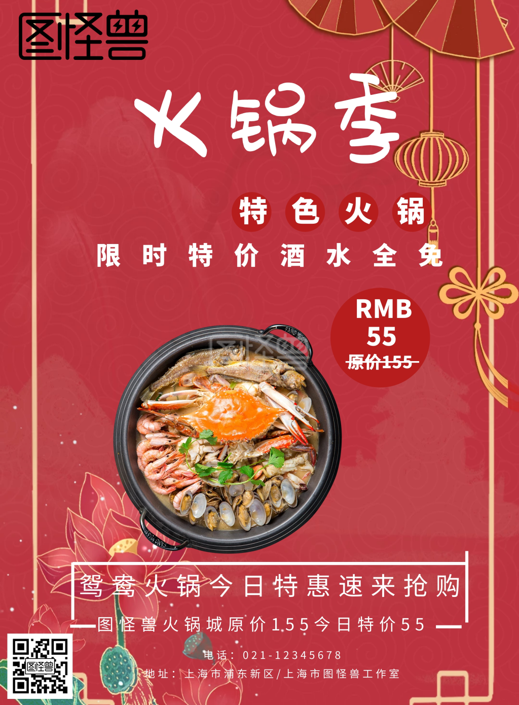 火锅季特色鸳鸯锅限时特价宣传海报