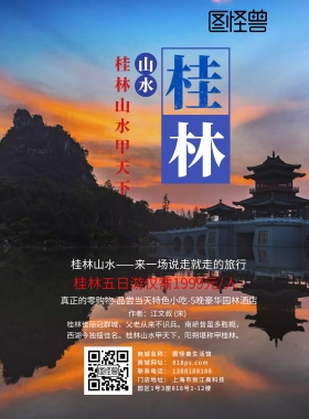 创意大气简约桂林旅游海报