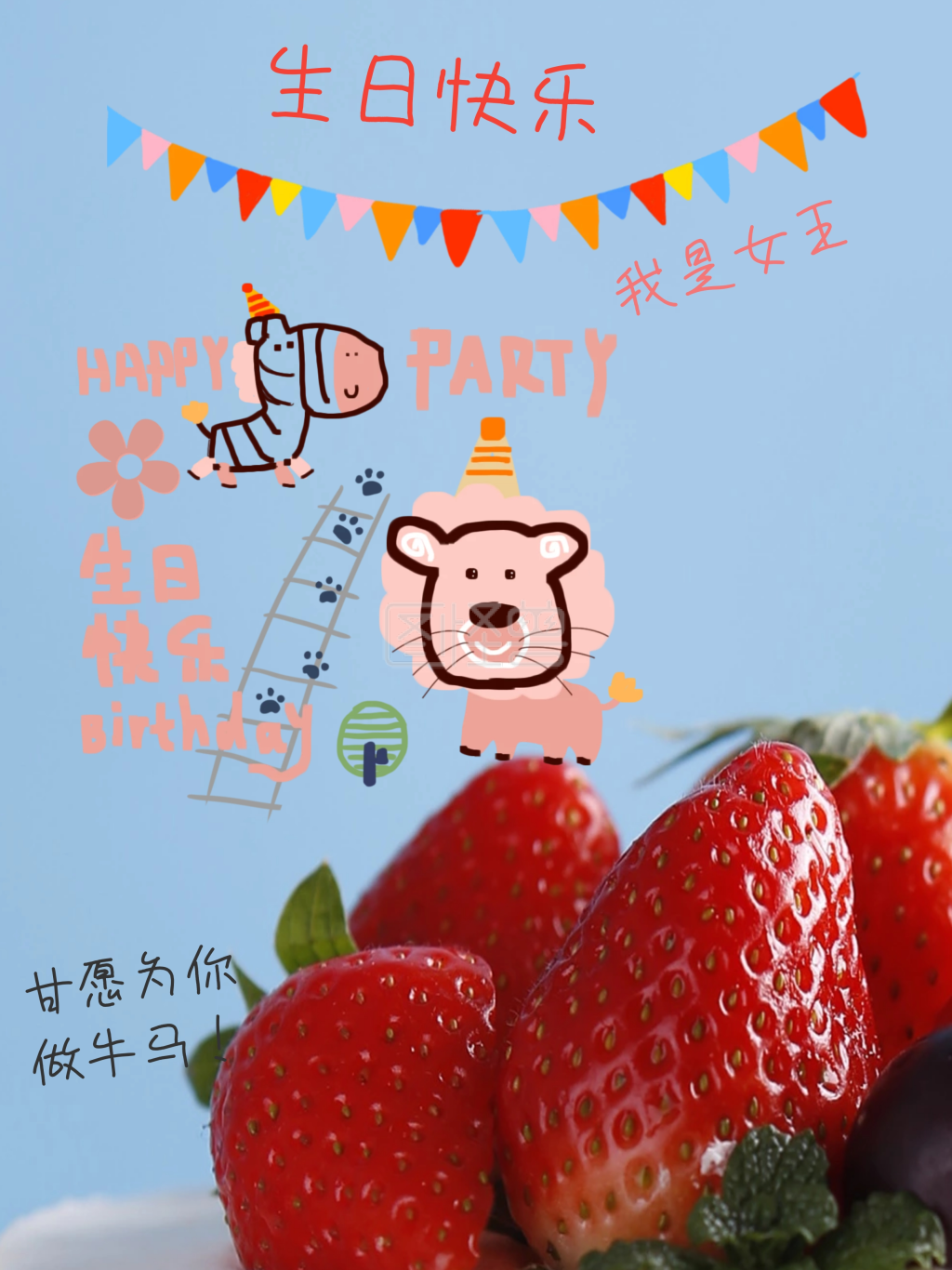 生日快乐大头贴女王卡通欢乐拍照kt板