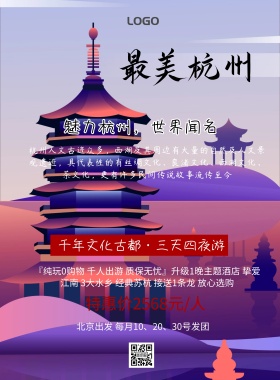 2019年最美杭州海报