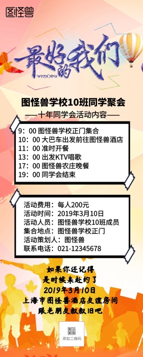 毕业季同学会长图营销长图