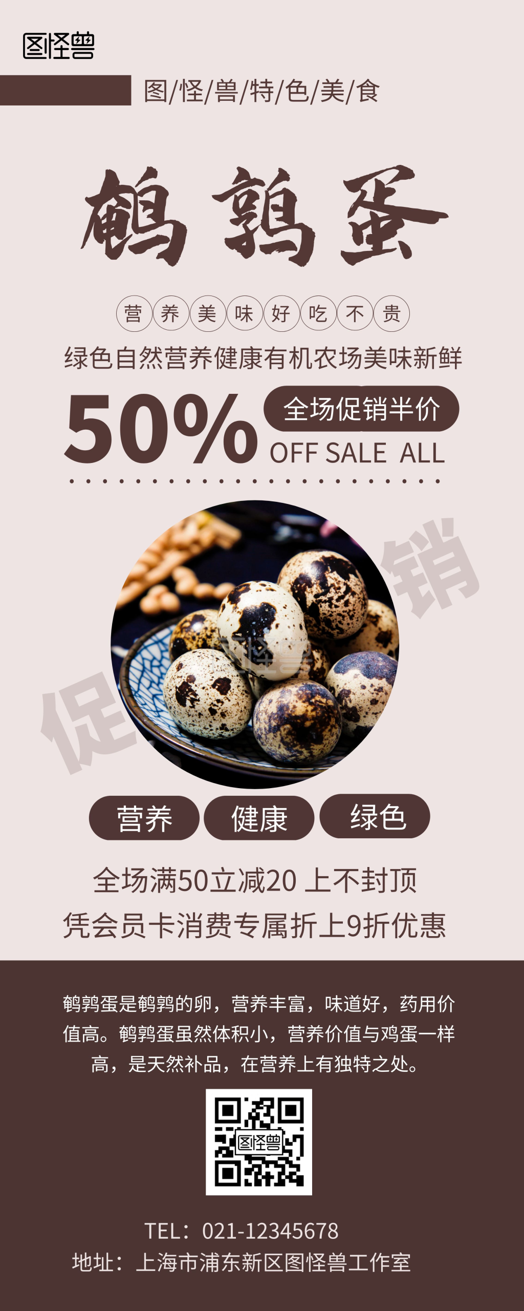 鹌鹑蛋美食宣传促销褐色简约易拉宝