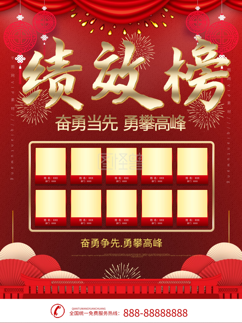 简约红色销售绩效榜宣传海报