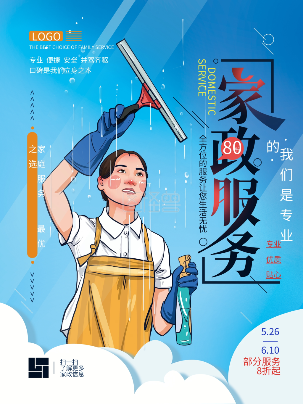 原创清新家政服务促销海报