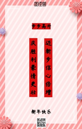 爆竹新年对联黄色红色简约海报