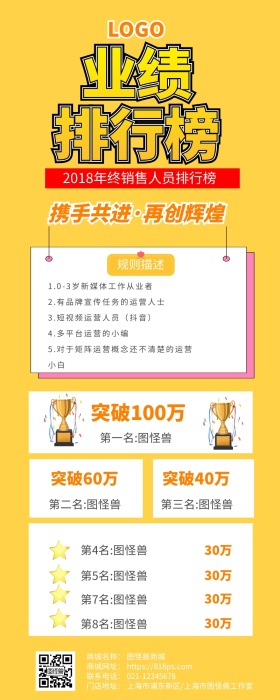 业绩排行榜销售金额展示黄色扁平营销海报