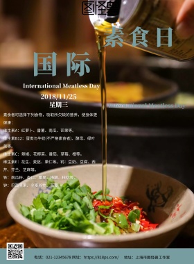 2018国际素食日平面主题海报