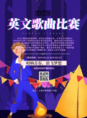 黑色创意英文歌曲比赛宣传海报