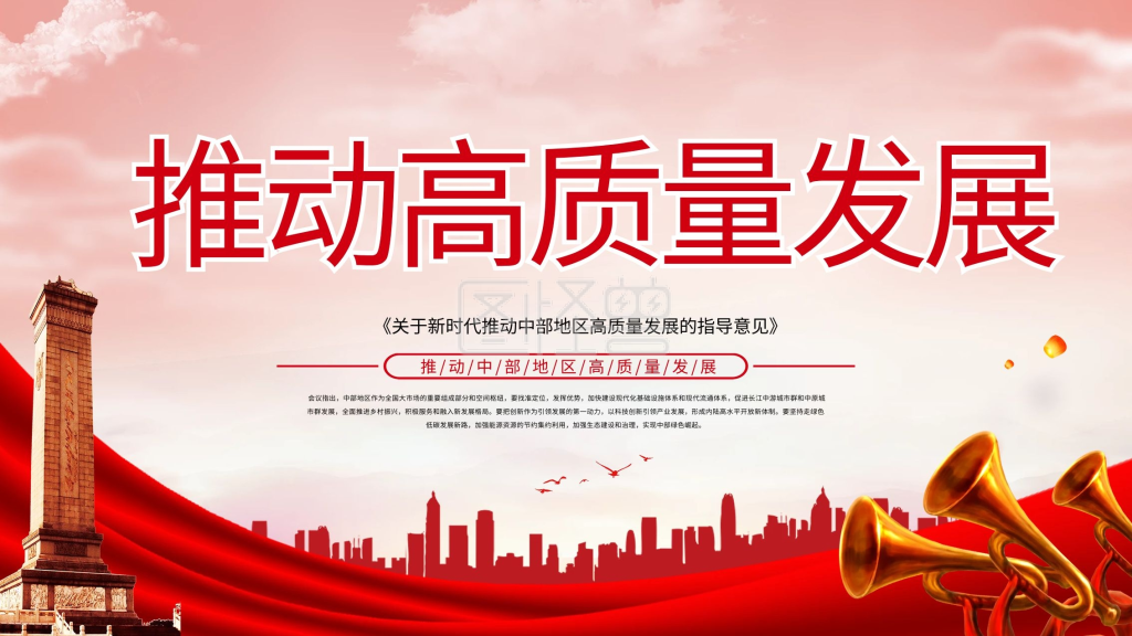 大气推动高质量发展意见展板海报