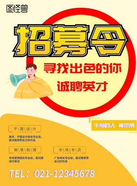 橙色设计人才招聘海报