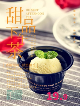 甜品下午茶美食海报