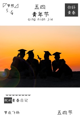 五四青年节简约黑板女生公众号配图