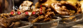 棕色古典卤味熟食大集合淘宝海报banner