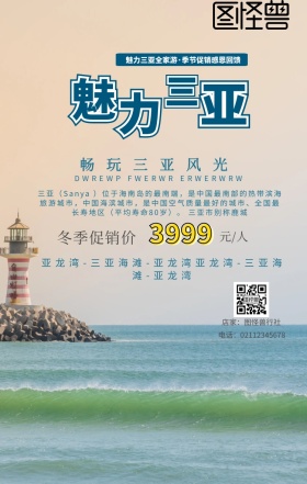 旅游手机海报