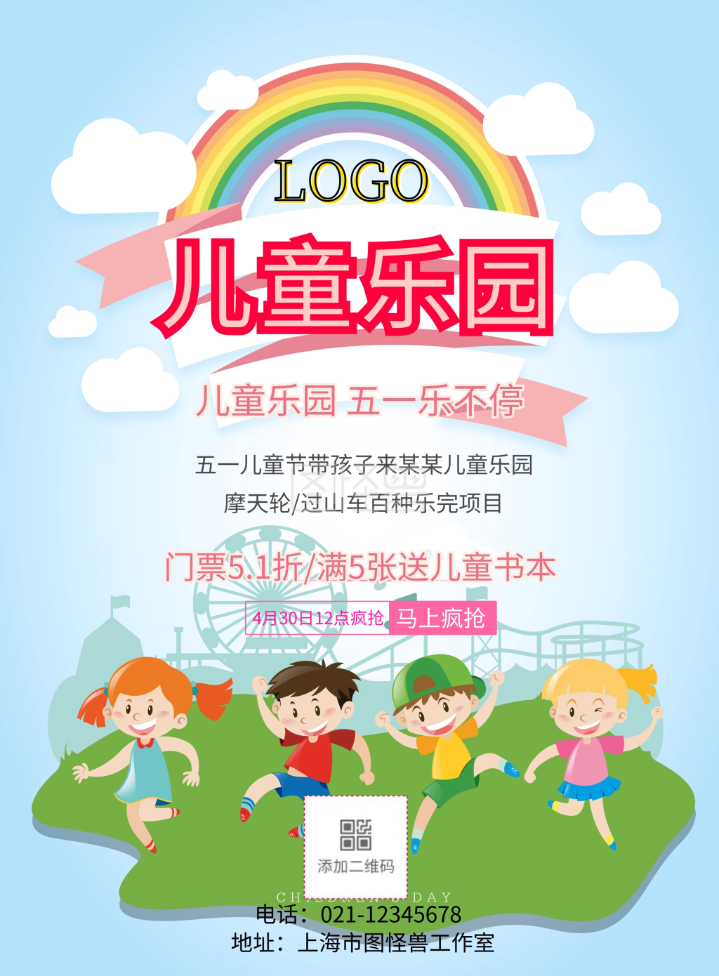 51儿童乐园印刷海报