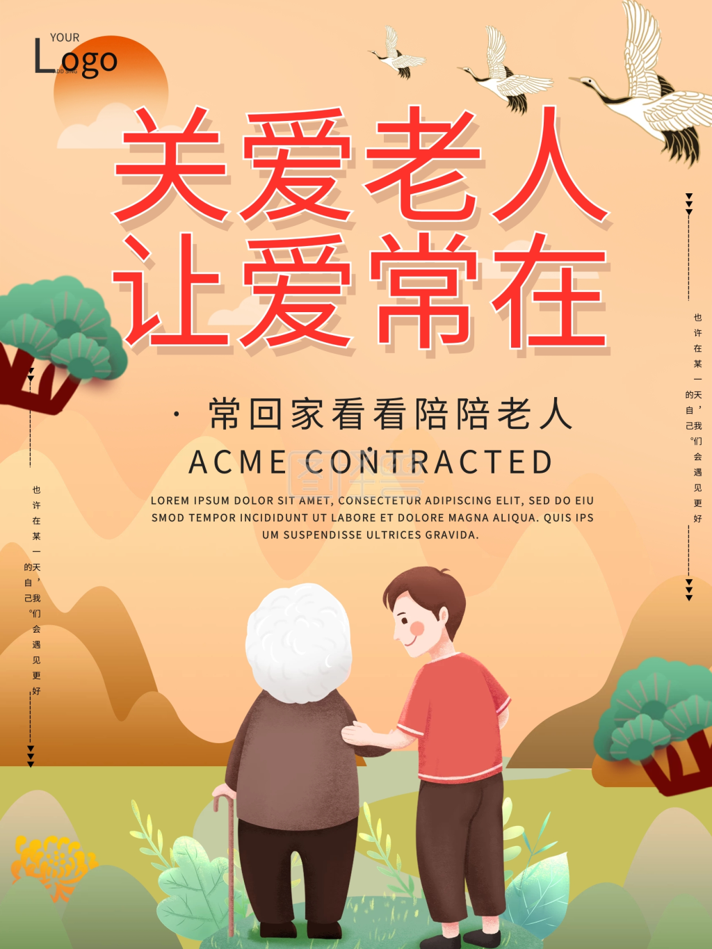 关爱老人让爱常在宣传海报