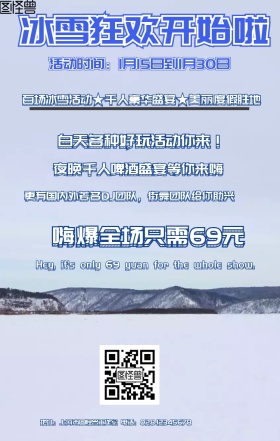 饮料冰山冰雪节促销蓝色立体手机海报