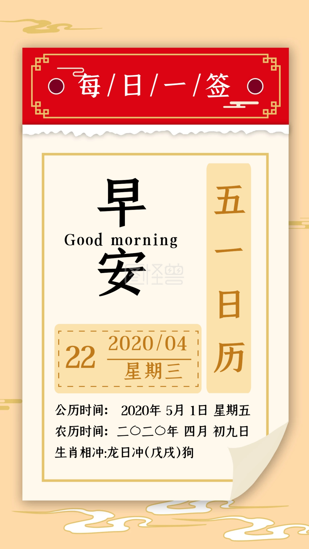 五一日历简约黄白色日签