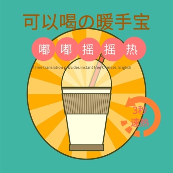 暖手宝主图 保温杯主图