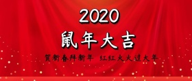 恭贺新年公众号封面