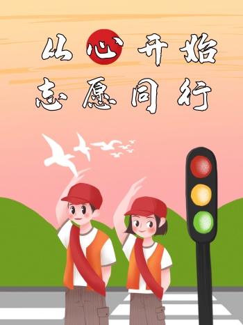 志愿者手绘海报设计