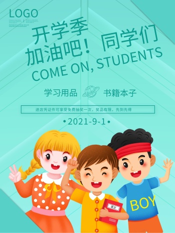 学生宣传海报设计-图怪兽