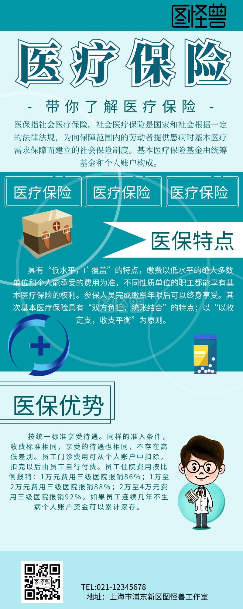 医疗长图文营销长图