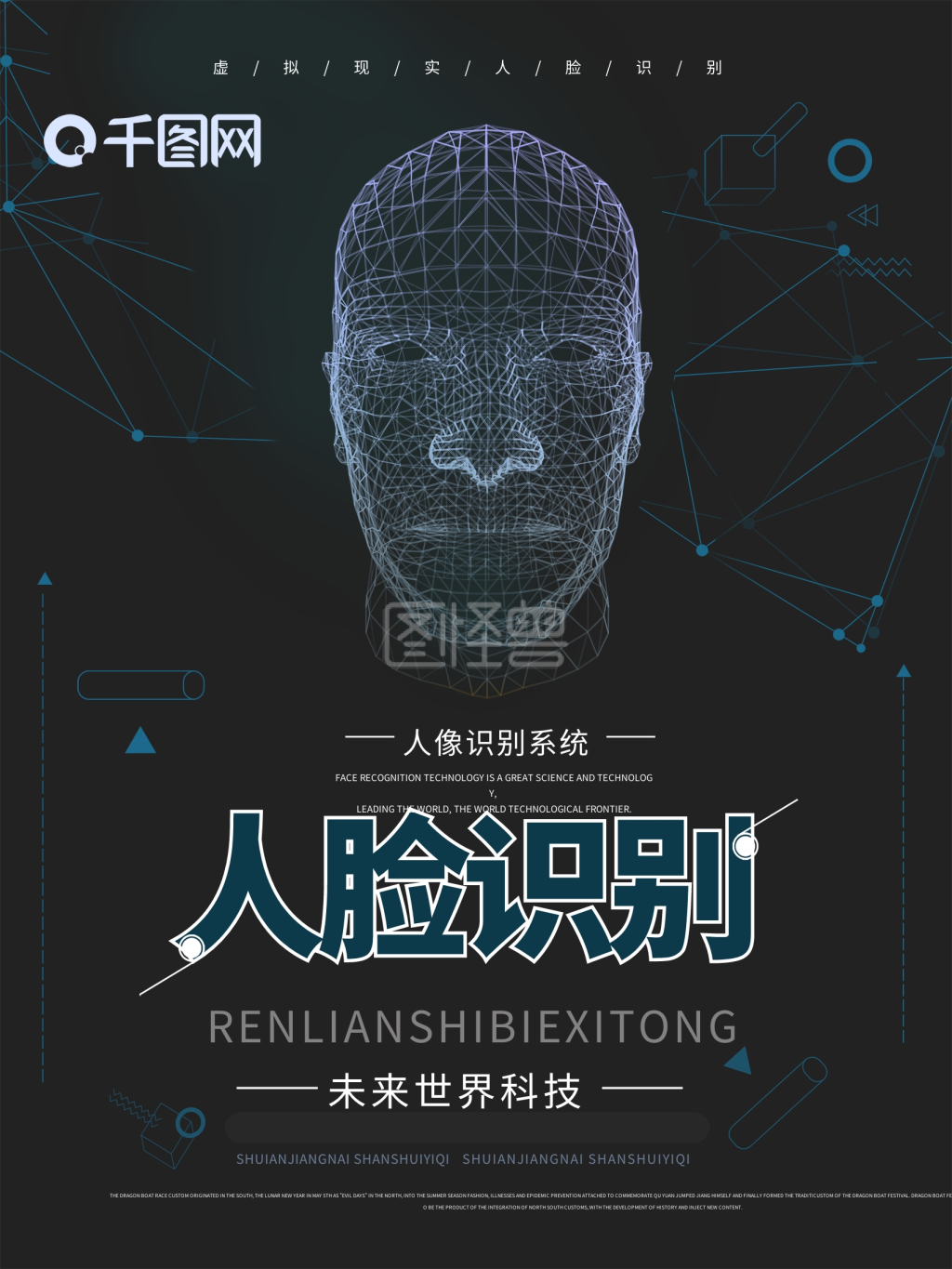 炫酷人脸识别科技海报