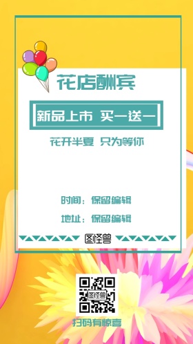 花店开业典礼电子邀请函