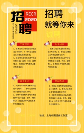 黄色简约春招我们需要你招聘手机海报