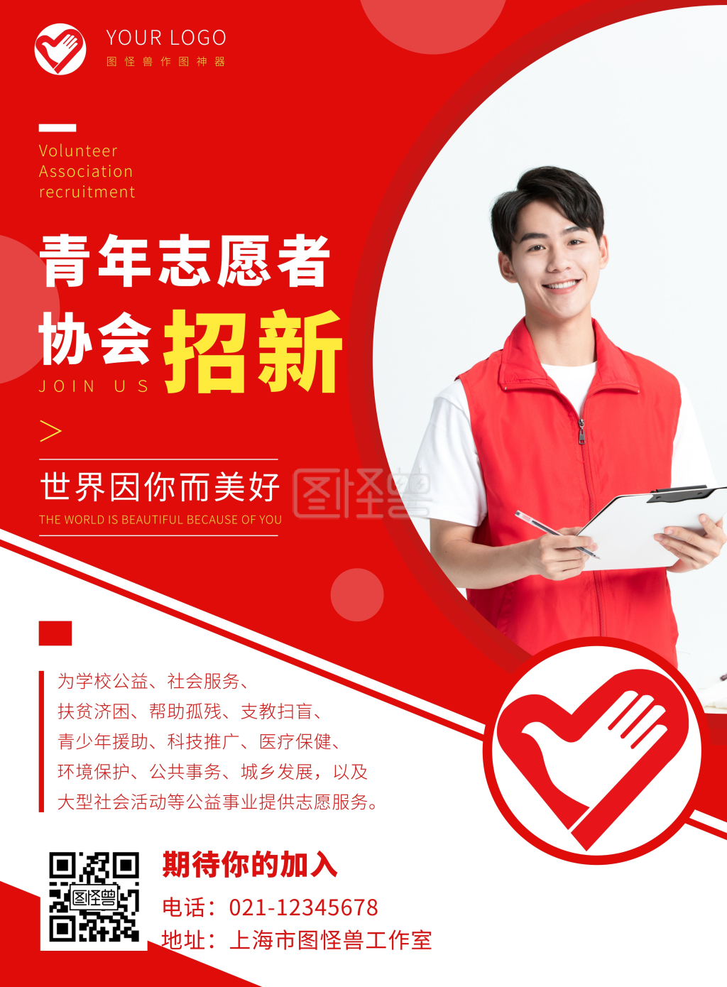校园青年志愿者协会招新红白色竖版海报