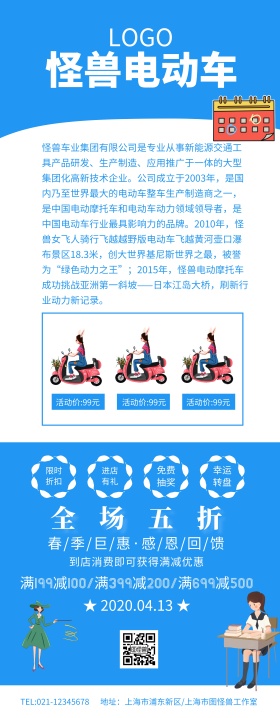 蓝色简约电动车商家活动海报长图