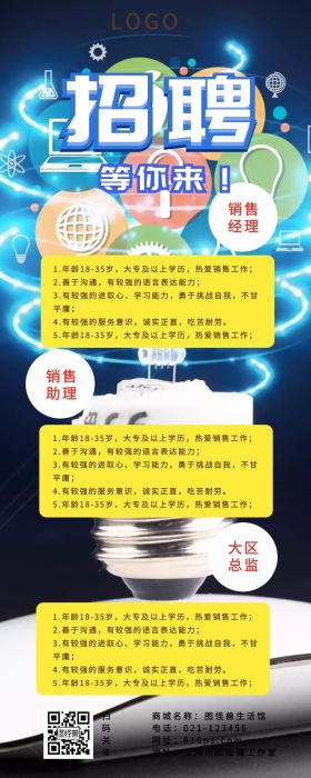 卡通个性企业招聘长图海报