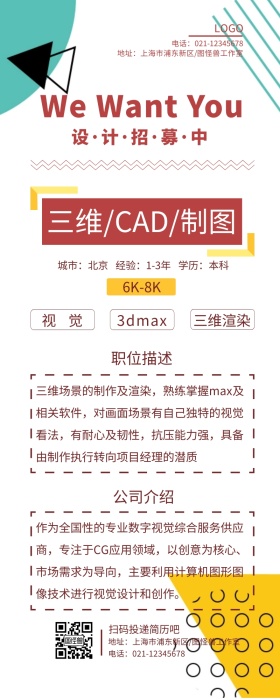 春招设计招募创意营销长图
