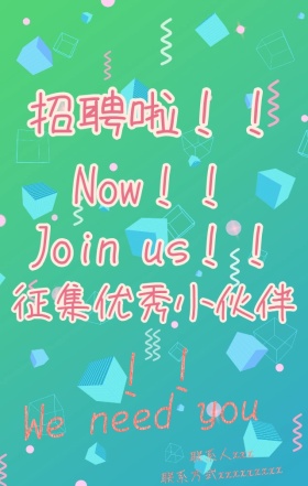 简约卡通招聘手机海报