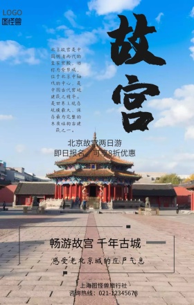 北京故宫冬季旅行圣地旅行海报