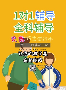 寒假冲刺辅导班海报