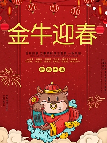 2021金牛迎春新年春节节日海报