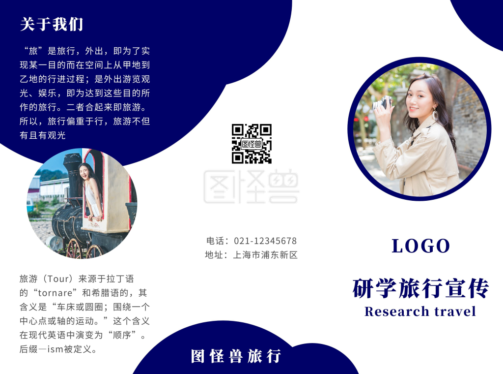 研学旅行手册-蓝色简约研学旅行宣传三折页在线图片制作-图怪兽