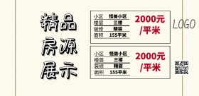 房源展示模板简约清新横版海报